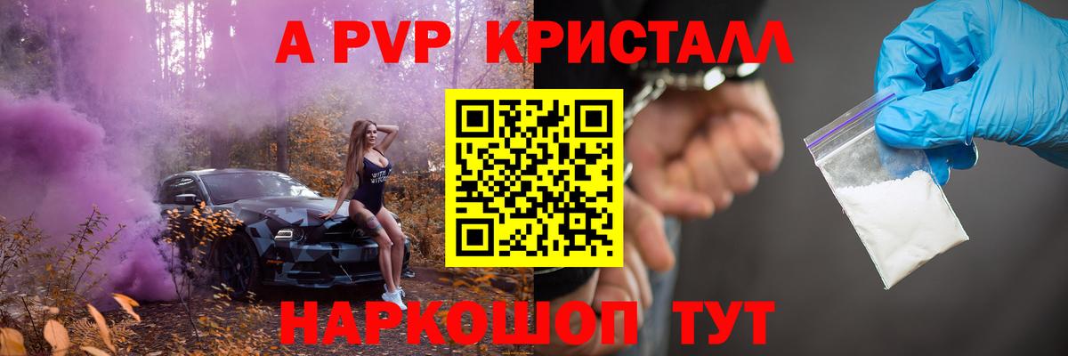 A PVP крисы CK Тавда