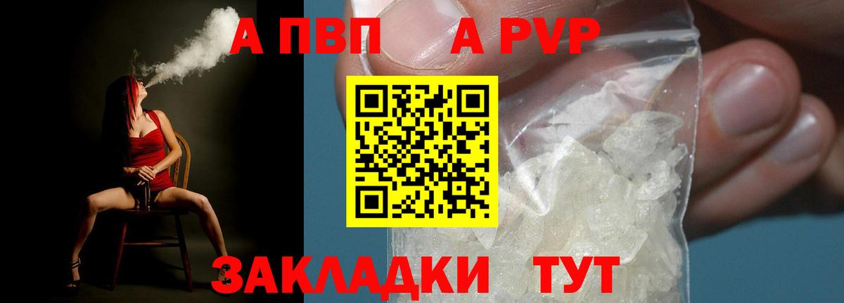 Alpha PVP  Alfa_PVP СК  A PVP Crystall  Вход с VPN  купить   Alpha-PVP СК КРИС  Тавда 
