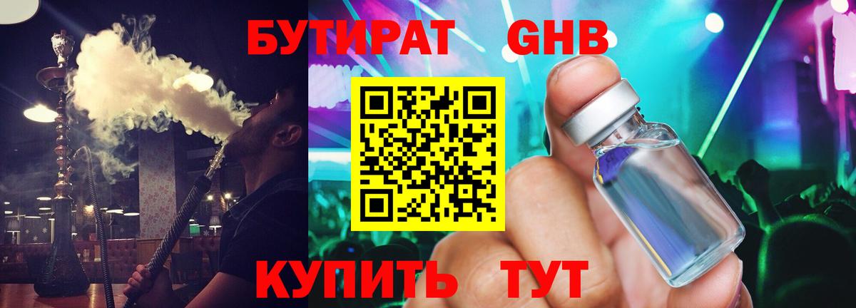 БУТИРАТ вода Тавда