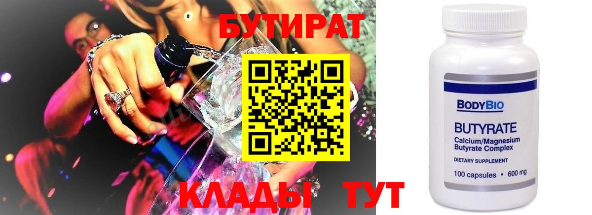 Бутират Butirat  БУТИРАТ  Тавда  Вход с VPN 