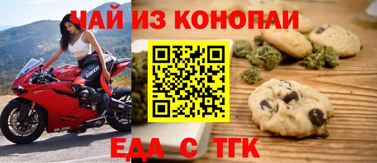 Тавда  Печенье с ТГК конопля  Вход с VPN 