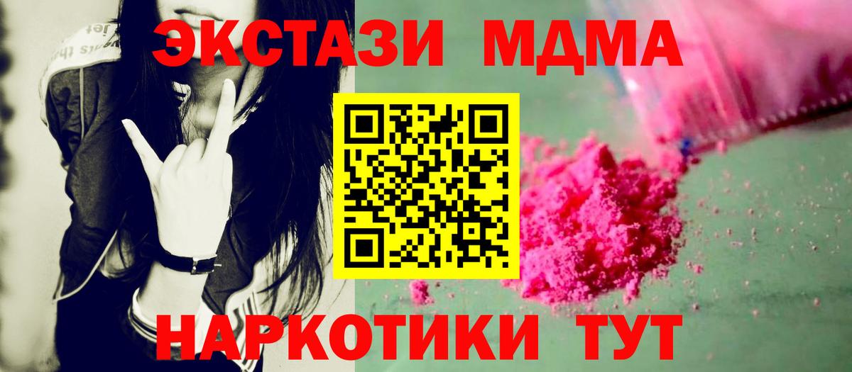 МДМА молли  МДМА crystal  MDMA  Тавда  Вход с VPN 